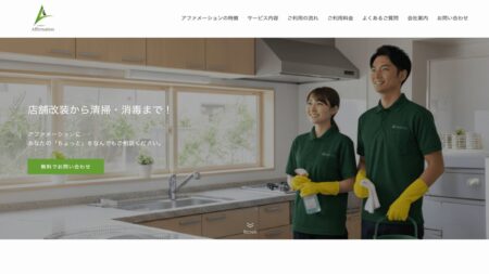 株式会社アファメーション様｜WEBサイト